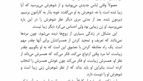 کتاب چیز هایی که مادرم نگفت و پدرم نمیدانست جان گری PDF