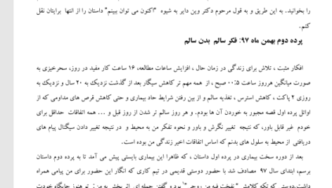 کتاب شفا با قدرت باور مرجان جانقربان PDF