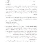کتاب اصول هیدرولوژی کاربردی امین علیزاده PDF