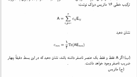 کتاب روش های ریاضی در فیزیک اعظم پور قاضی PDF