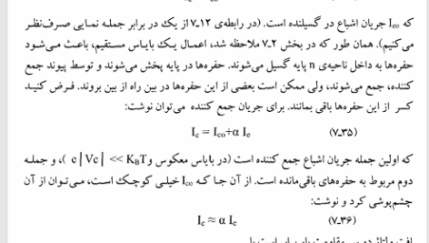 کتاب فیزیک حالت جامد علی عمر PDF