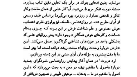 کتاب زبان و اندیشه کورش صفوی PDF