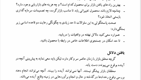 کتاب ارزیابی طرح های صنعتی داود مجیدیان PDF