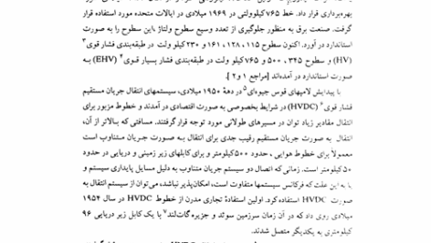 کتاب پایداری و کنترل سیستمهای قدرت دکتر پرابها شانکار کندور جلد اول PDF