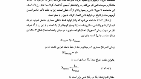 کتاب پایداری و کنترل سیستمهای قدرت دکتر پرابها شانکار کندور جلد اول PDF
