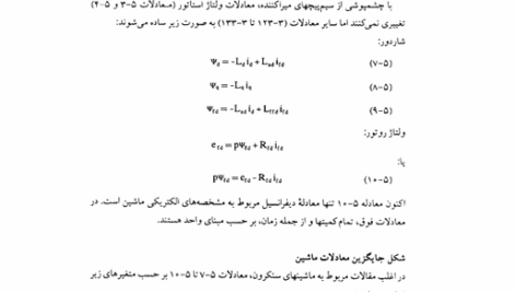 کتاب پایداری و کنترل سیستمهای قدرت دکتر پرابها شانکار کندور جلد اول PDF