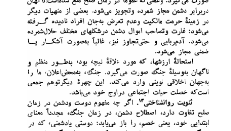 کتاب جامعه شناسی جنگ هوشنگ فرخجسته PDF