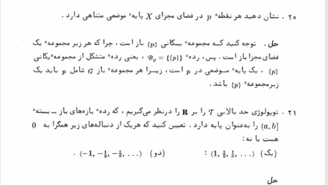 کتاب توپولوژی عمومی علی اکبر عالم زاده PDF