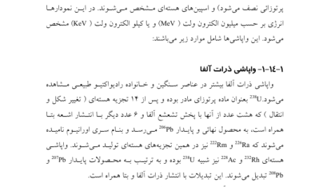 کتاب داروسازی هسته ای فاطمه اطیابی PDF