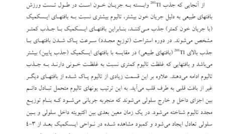 کتاب داروسازی هسته ای فاطمه اطیابی PDF