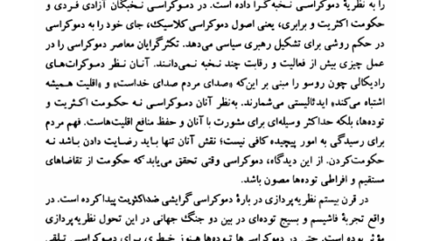 کتاب لیبرالیسم و محافظه کاری حسین بشیریه PDF