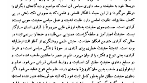 کتاب لیبرالیسم و محافظه کاری حسین بشیریه PDF