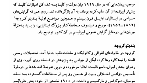 کتاب لیبرالیسم و محافظه کاری حسین بشیریه PDF