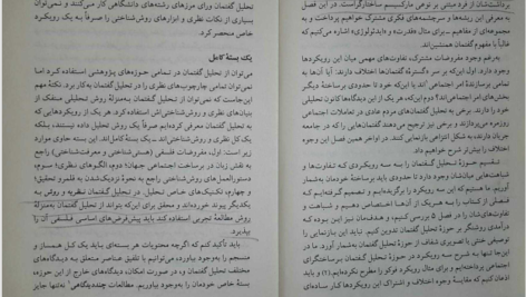 کتاب نظریه و روش در تحلیل گفتمان ماریان یورگنسن PDF