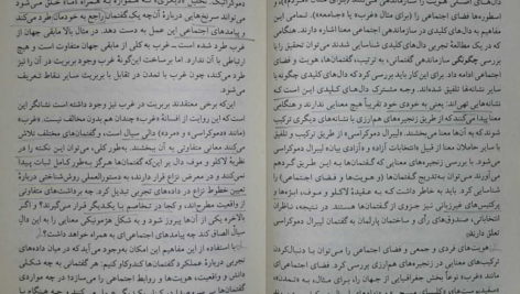 کتاب نظریه و روش در تحلیل گفتمان ماریان یورگنسن PDF