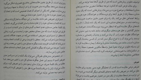 کتاب نظریه و روش در تحلیل گفتمان ماریان یورگنسن PDF