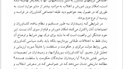 کتاب دولتها و انقلابهای اجتماعی تدا اسکاج پل PDF