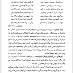 کتاب ادبیات داستانی در ایران سعید وزیری PDF