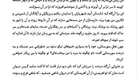 کتاب ادبیات داستانی در ایران سعید وزیری PDF