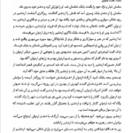 کتاب ادبیات داستانی در ایران سعید وزیری PDF