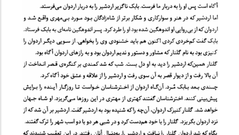 کتاب ادبیات داستانی در ایران سعید وزیری PDF