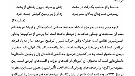 کتاب ادبیات داستانی در ایران سعید وزیری PDF