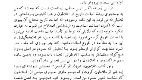 کتاب جامعه باز و دشمنان آن کارل پوپر PDF