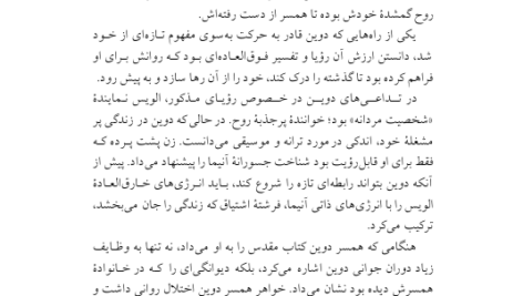 کتاب مرداب روح فریبا مقدم PDF