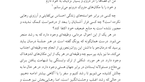 کتاب مرداب روح فریبا مقدم PDF