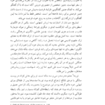 کتاب مرداب روح فریبا مقدم PDF