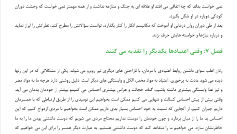 کتاب زنان شیفته رابین نوروود PDF