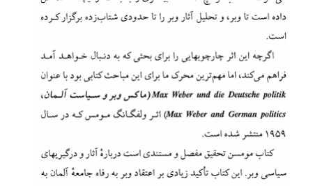 کتاب سیاست و جامعه شناسی در اندیشه ماکس وبر آنتونی گیدنز PDF