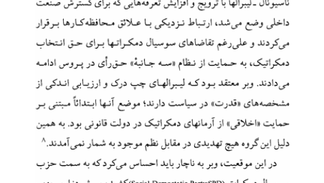 کتاب سیاست و جامعه شناسی در اندیشه ماکس وبر آنتونی گیدنز PDF