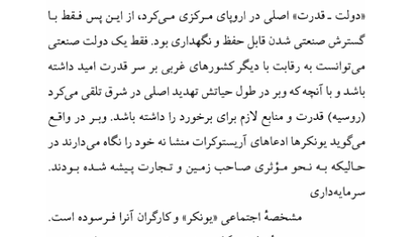 کتاب سیاست و جامعه شناسی در اندیشه ماکس وبر آنتونی گیدنز PDF