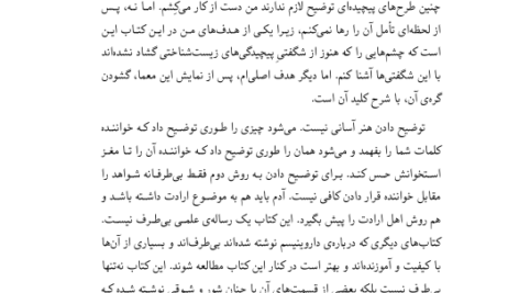 کتاب ساعت ساز نابینا ریچارد داوکینز PDF