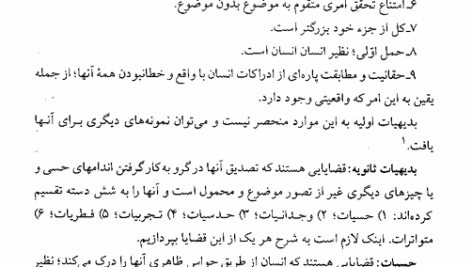 کتاب معرفت شناسی محمد حسین‌ زاده PDF