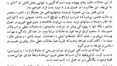 کتاب معادلات دیفرانسیل و کاربرد آنها علی اکبر بابائی PDF