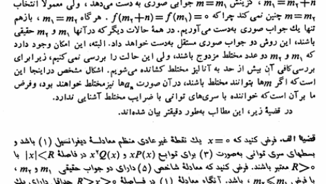 کتاب معادلات دیفرانسیل و کاربرد آنها علی اکبر بابائی PDF