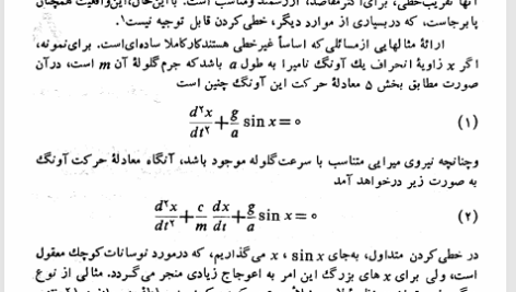 کتاب معادلات دیفرانسیل و کاربرد آنها علی اکبر بابائی PDF