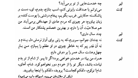 کتاب شاه لیر ویلیام شکسپیر PDF