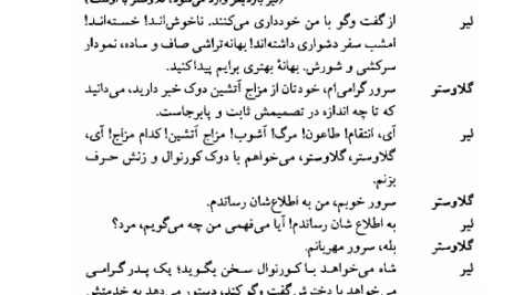 کتاب شاه لیر ویلیام شکسپیر PDF