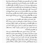 کتاب اسلام و مبانی حکومت علی عبدالرزاق ‍PDF