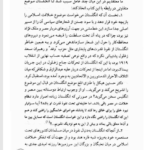 کتاب اسلام و مبانی حکومت علی عبدالرزاق ‍PDF