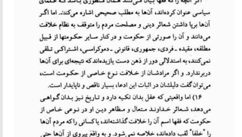 کتاب اسلام و مبانی حکومت علی عبدالرزاق ‍PDF