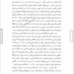 کتاب بازشناسی منابع و ماخذ تاریخ ایران باستان محمود جعفری دهقی PDF