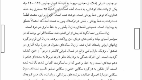 کتاب بازشناسی منابع و ماخذ تاریخ ایران باستان محمود جعفری دهقی PDF