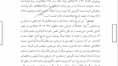 کتاب بازشناسی منابع و ماخذ تاریخ ایران باستان محمود جعفری دهقی PDF