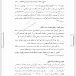 کتاب بازشناسی منابع و ماخذ تاریخ ایران باستان محمود جعفری دهقی PDF