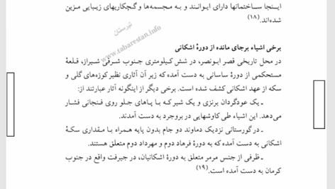 کتاب بازشناسی منابع و ماخذ تاریخ ایران باستان محمود جعفری دهقی PDF