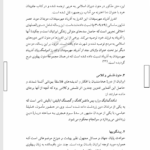 کتاب بازشناسی منابع و ماخذ تاریخ ایران باستان محمود جعفری دهقی PDF